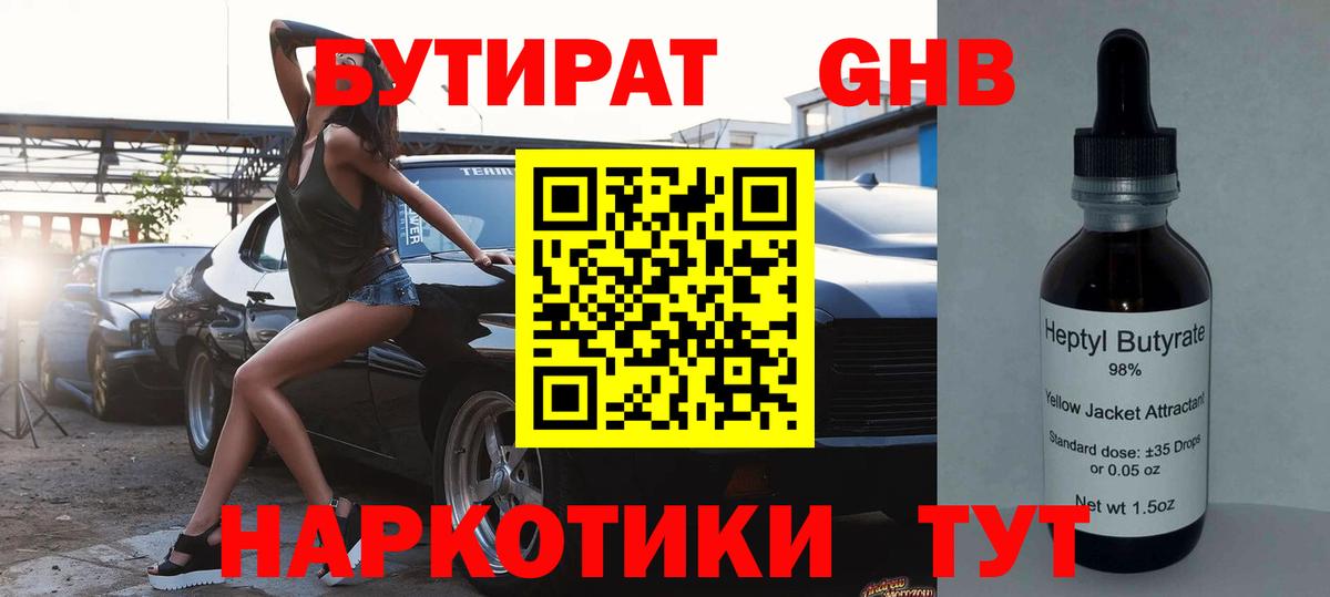 БУТИРАТ BDO Ногинск
