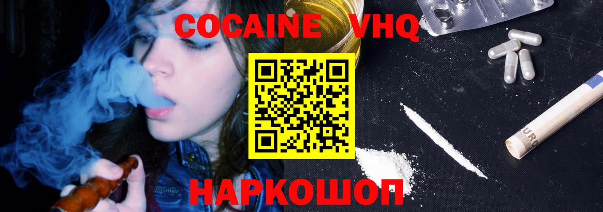 Кокаин Fish Scale Ногинск
