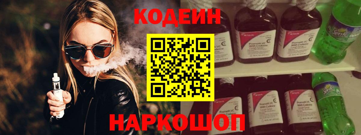 Кодеиновый сироп Lean Purple Drank Ногинск