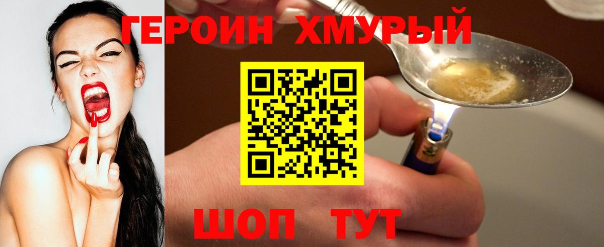 Героин герыч  Вход с VPN  Ногинск 