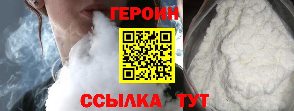 Героин VHQ Ногинск