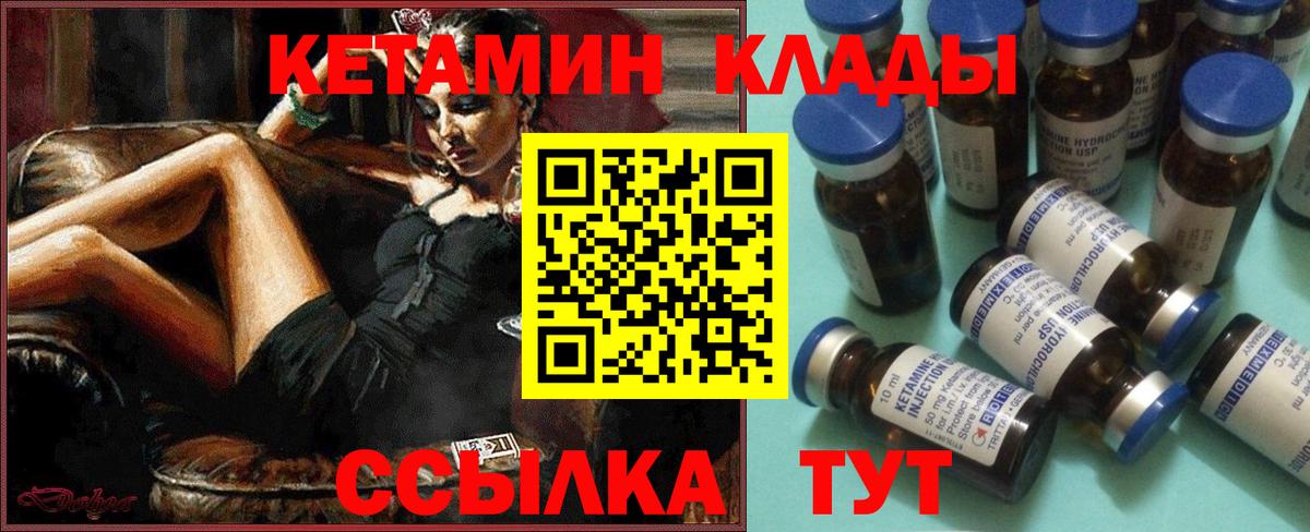 КЕТАМИН ketamine Ногинск
