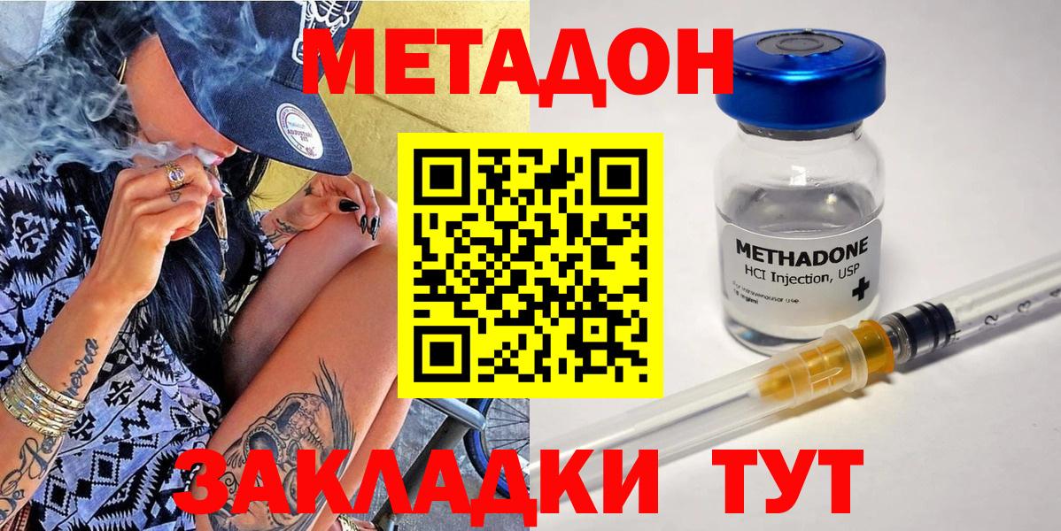 МЕТАДОН methadone  Вход с VPN  Ногинск 