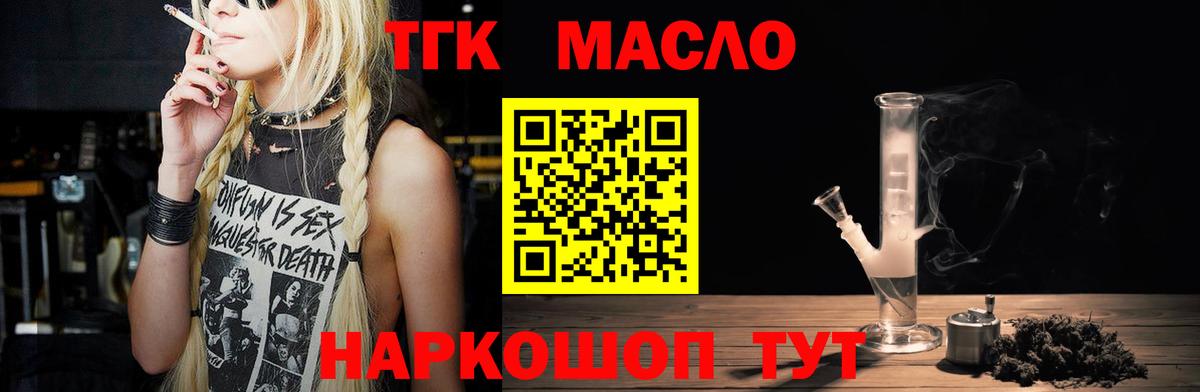 Ногинск  ТГК THC oil  Вход с VPN 